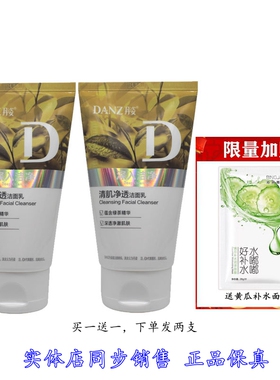 丹姿绿茶清肌净透深层洁净洁面乳