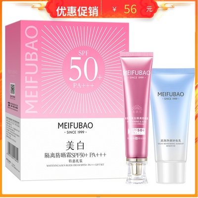 美肤宝美白隔离防晒霜SPF50PA+++