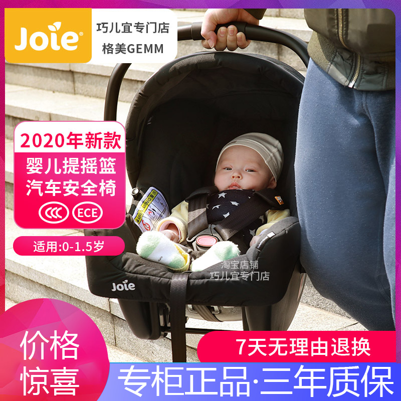 巧儿宜joie 格美gemm婴儿摇篮宝宝提蓝 0-15月初生儿汽车安全座椅