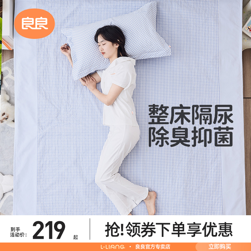 良良成人隔尿垫大尺寸婴儿可洗防水透气麻棉床单儿童隔尿垫整床