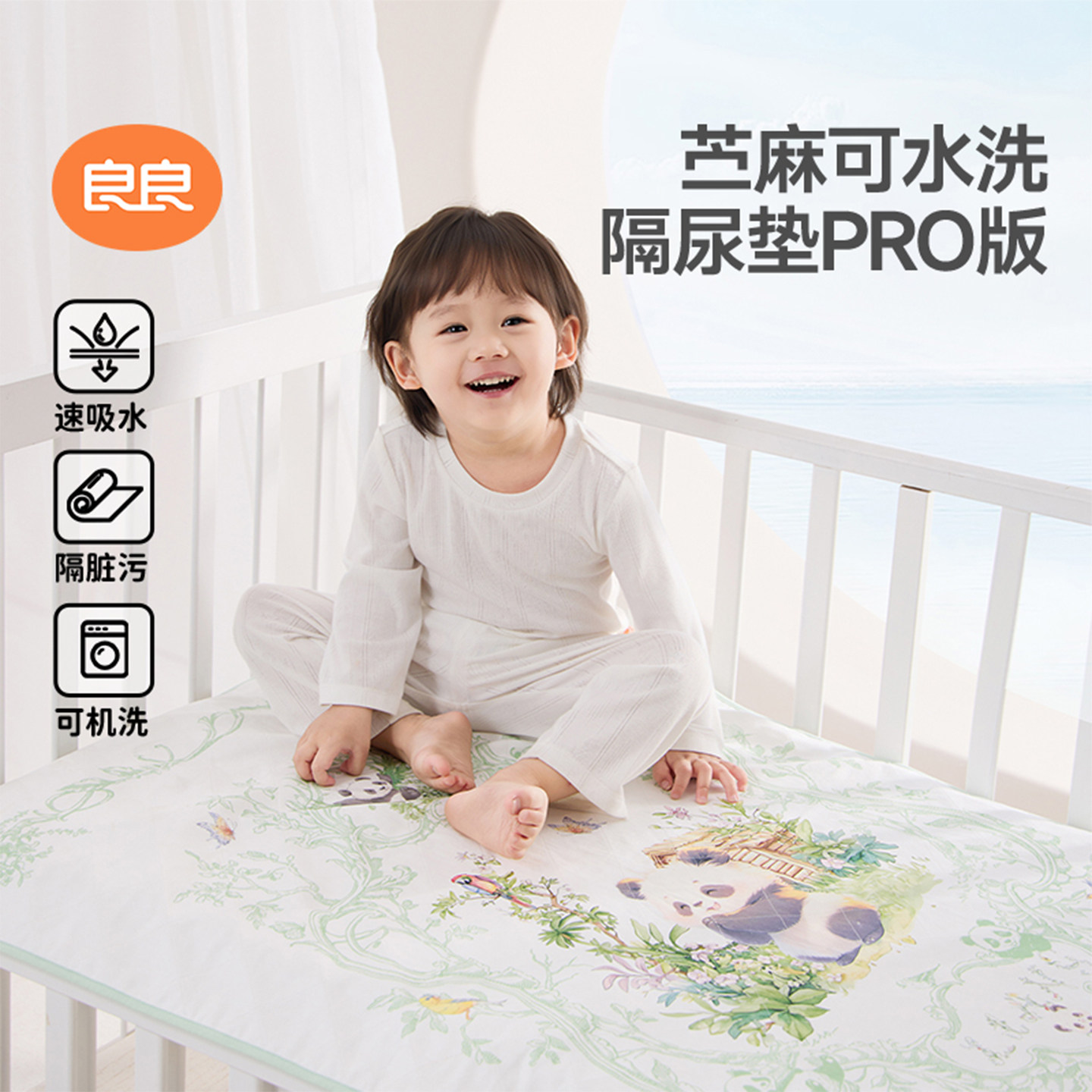 良良苎麻隔尿垫婴儿防水可洗大尺寸床单纯棉透气儿童隔夜床垫夏季