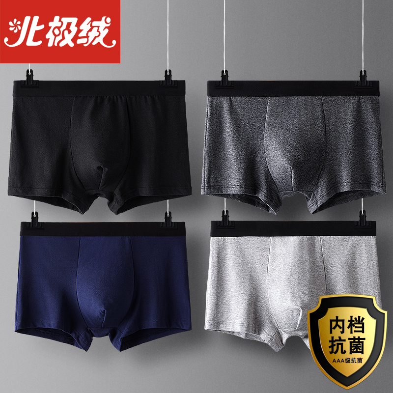 北极绒4条男士内裤男纯棉质透气U凸平角裤四角裤衩男生可爱短裤头