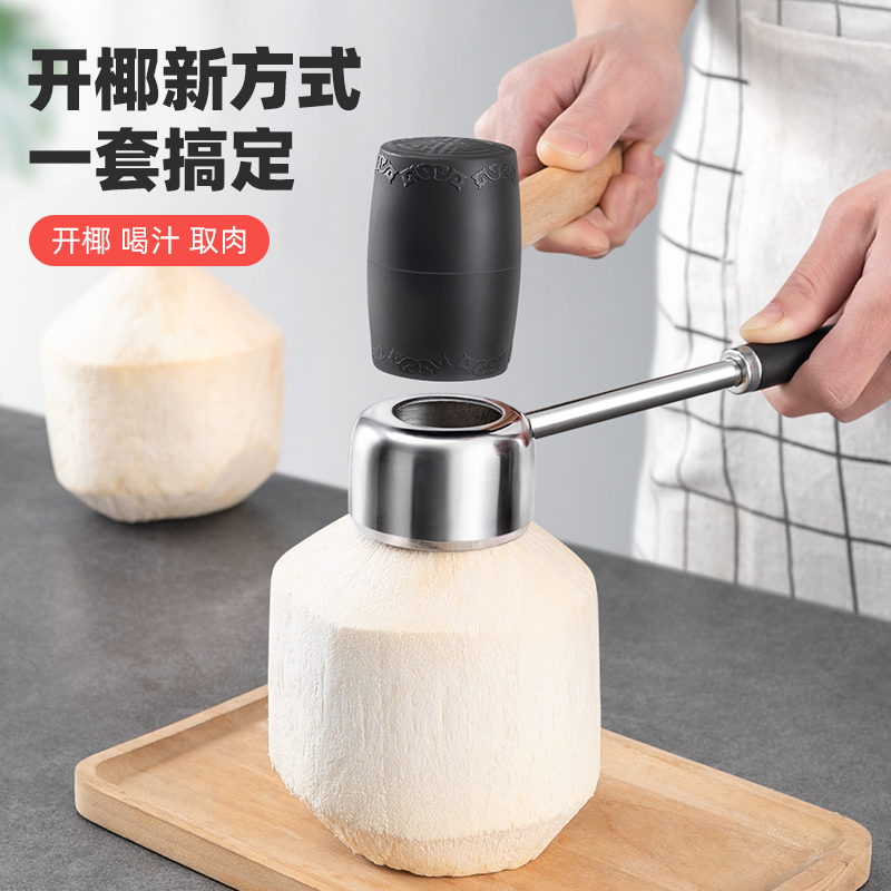 不锈钢开椰子神器家用开椰器椰子打孔取肉工具椰子刀青椰开壳器