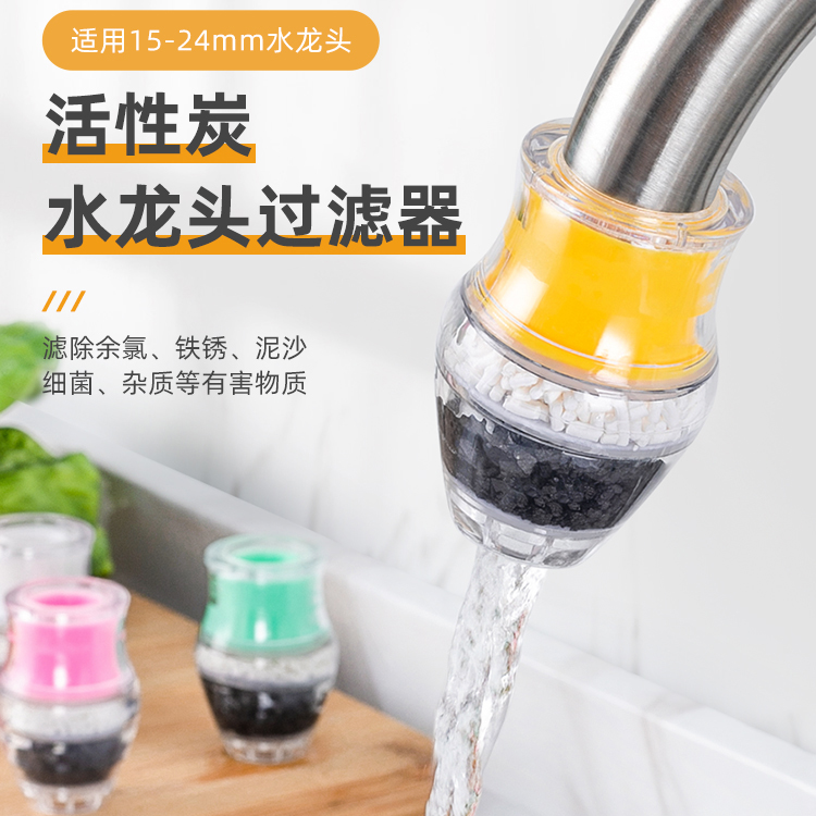 简易水龙头过滤器5层活性炭净水器厨房自来滤水器家用泥沙过滤嘴