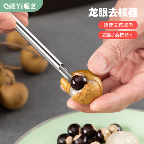 快速龙眼剥壳去核工具