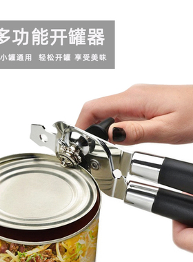 不伤手开罐器家用开罐头神器手动简易罐头刀开瓶工具开盖起子商用