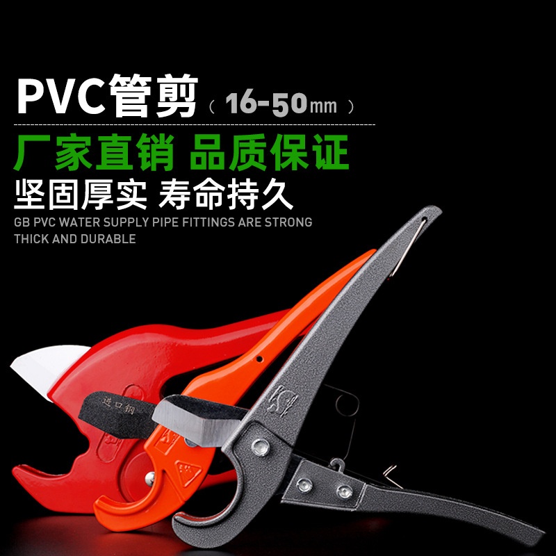 PVC剪刀给水管专用管切割刀管刀剪快剪割刀管子的刀切管神器钳PPR