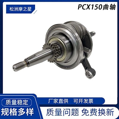 摩托车发动机曲轴适用于Honda WW150 PCX150 Vario150 ADV150连杆