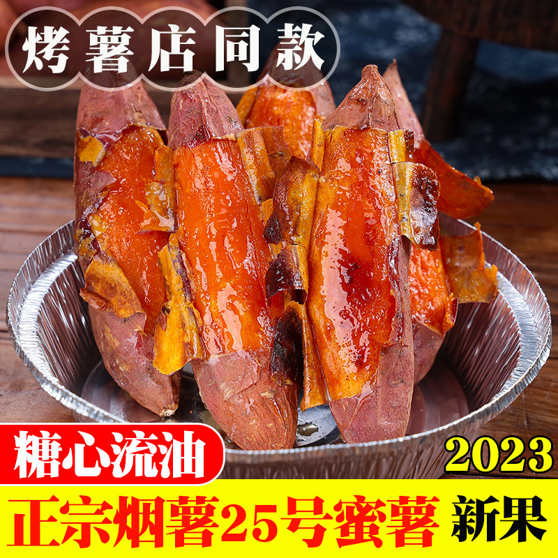 山东烟薯25号新鲜糖心红心蜜薯沙地番超甜5斤9农家自种红薯烤地瓜