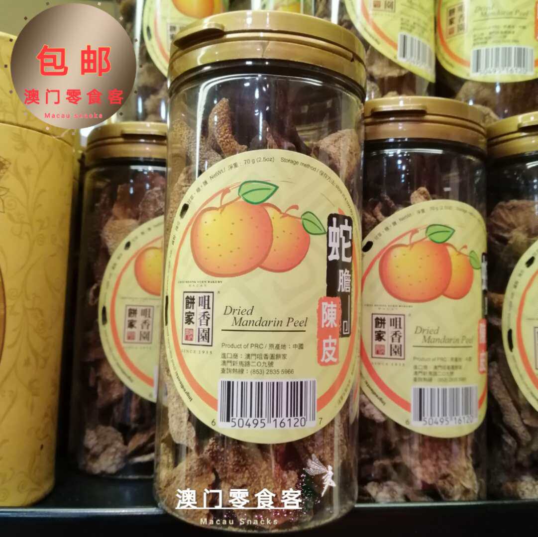 澳门咀香园饼家 蛇胆陈皮70g 开胃蜜饯润喉零食果干特产手信食品