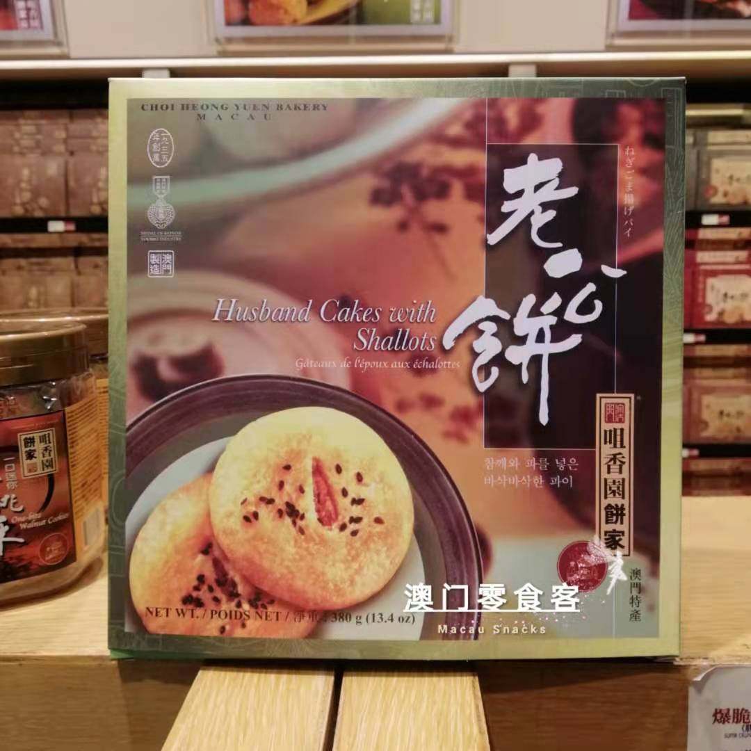 澳门咀香园饼家老公饼380g广式传统糕点心零食特产手信代购包邮