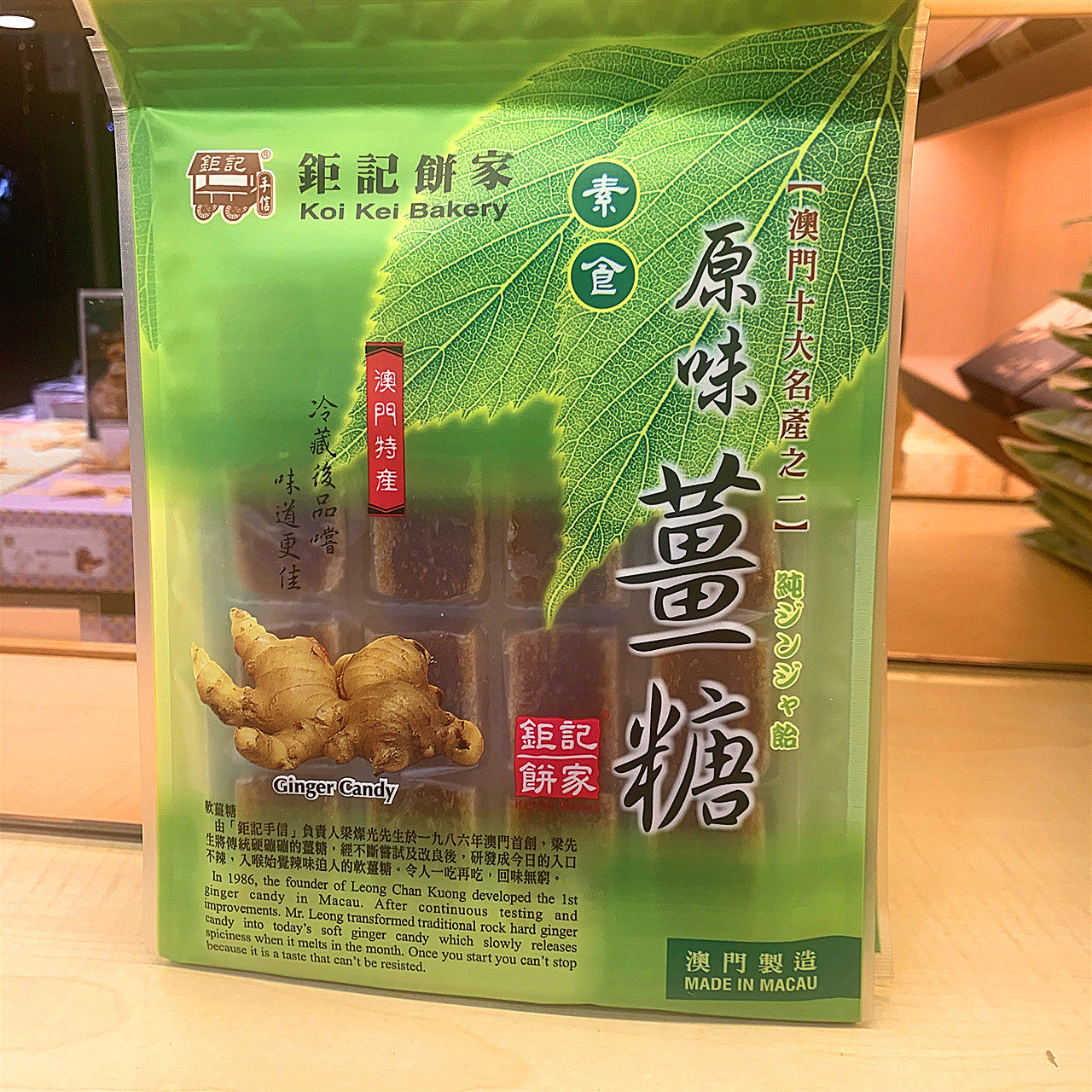 澳门钜记姜糖原味姜糖椰茸姜糖100g手工软糖零食糖果特产手信
