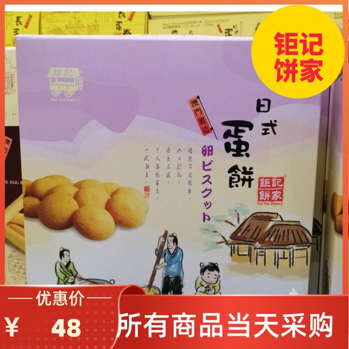 钜记饼家日式蛋饼进口零食