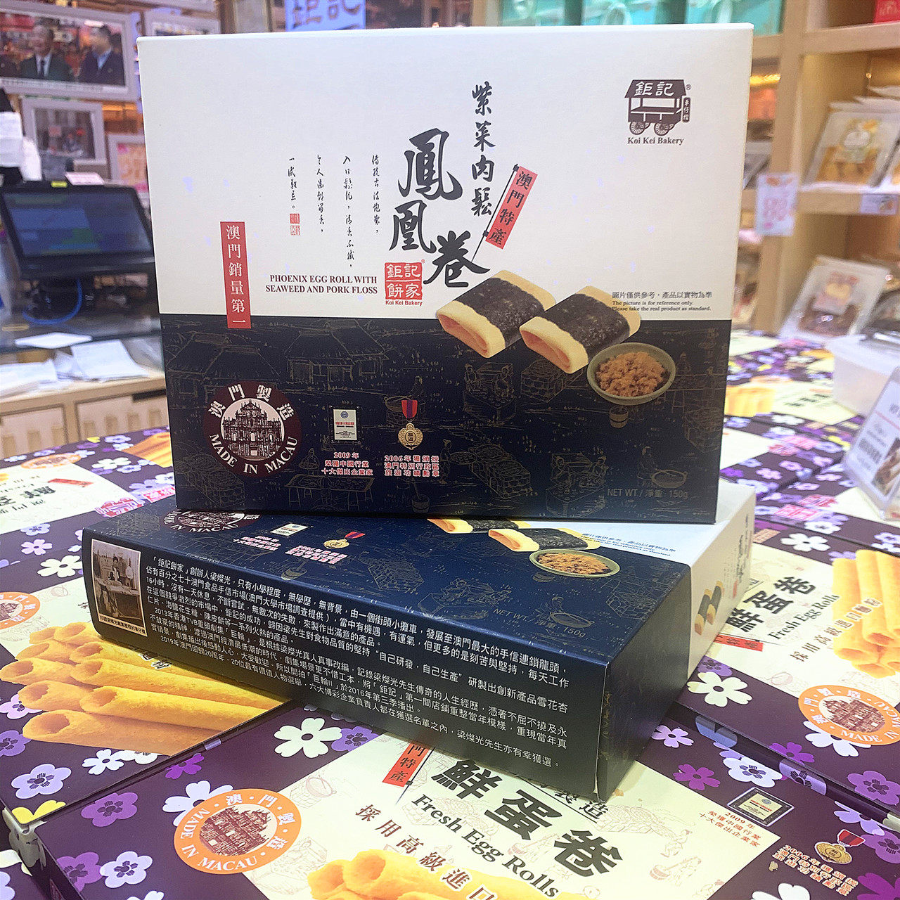 澳门钜记饼家紫菜肉松凤凰卷特产图片
