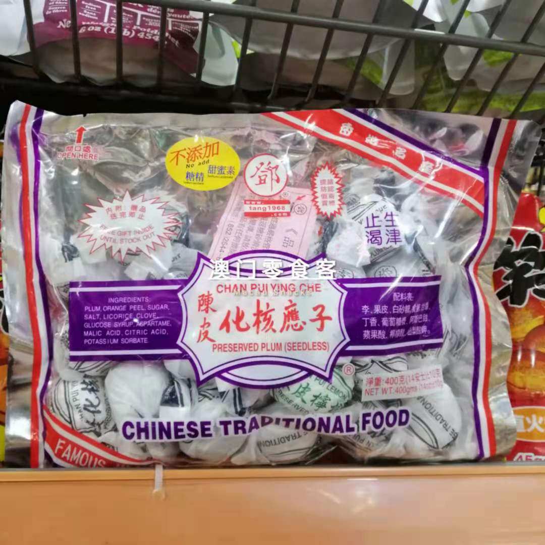 满2件包邮香港邓海记陈皮化核嘉加应子陈皮梅蜜饯果怀旧进口零食