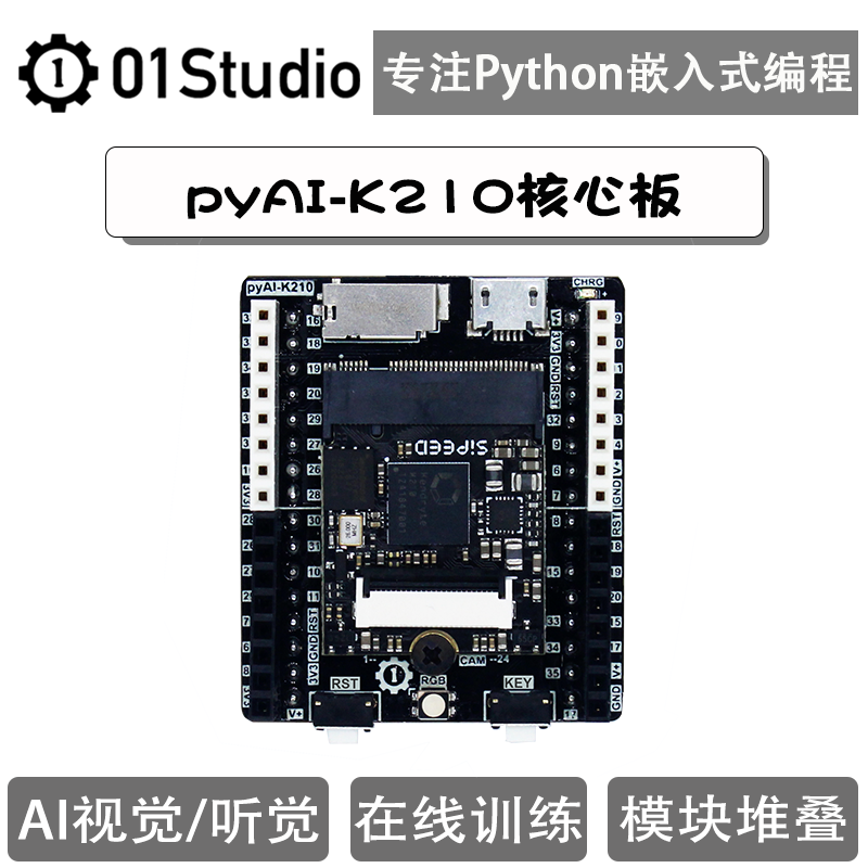 pyAI- K210核心板 Python开发板 AI人工智能 机器视觉 深度学习 电子元器件市场 开发板/学习板/评估板/工控板 原图主图