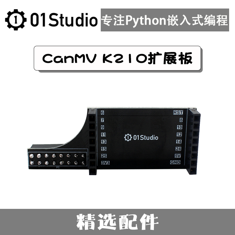 CanMV K210扩展板 01Studio-封面