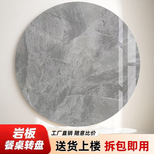 岩板圆桌餐桌定做桌面底座新中式餐桌吃饭桌进口轻奢风转盘带转芯