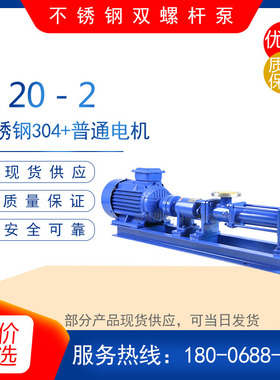 G30-1型耐腐蚀单杆螺杆泵 高扬程污泥泵 G30-2型自吸式污水淤泥泵