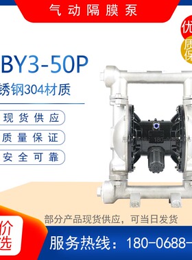 QBY3-50P型不锈钢气动隔膜泵 耐腐蚀化工泵 耐酸碱自吸污水排污泵