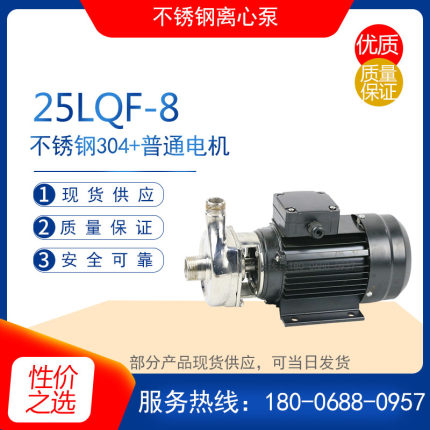 25LQF-8型不锈钢耐腐蚀离心泵 管道增压水循环泵耐酸碱污水排污泵