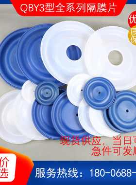 QBY3/QBY型气动隔膜泵配件/F46隔膜片/丁腈膜片/山道/特氟龙/四氟