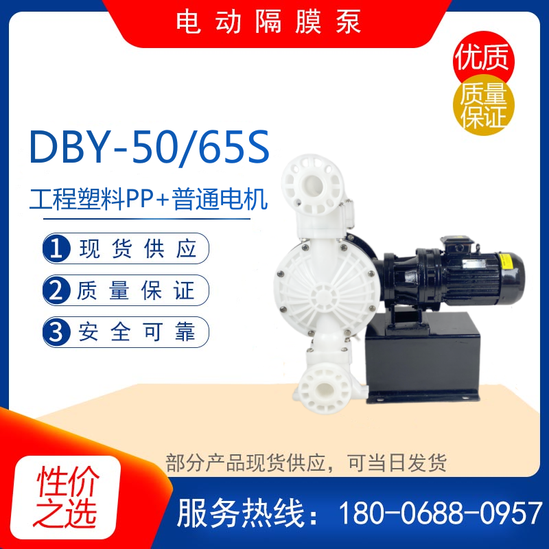 耐腐蚀化工工程塑料PP电动隔膜泵