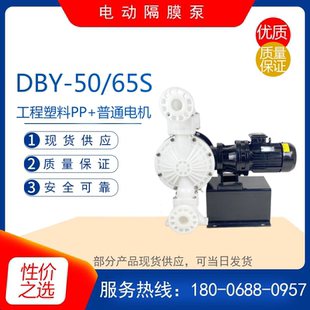 DBY 65S耐腐蚀工程塑料PP电动隔膜泵耐酸碱化工泵高扬程污水泵