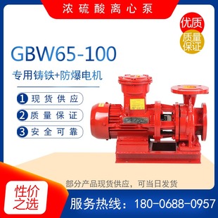 浓硫酸离心泵耐腐蚀管道增压城市供水泵 GBW25 160 125防爆卧式