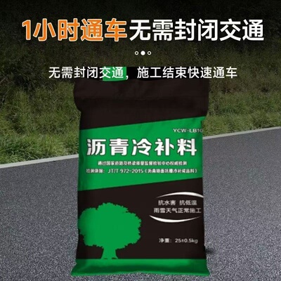 大袋装沥青冷补料柏油路地面修补坑槽修复路面水泥坑洼快速小颗粒