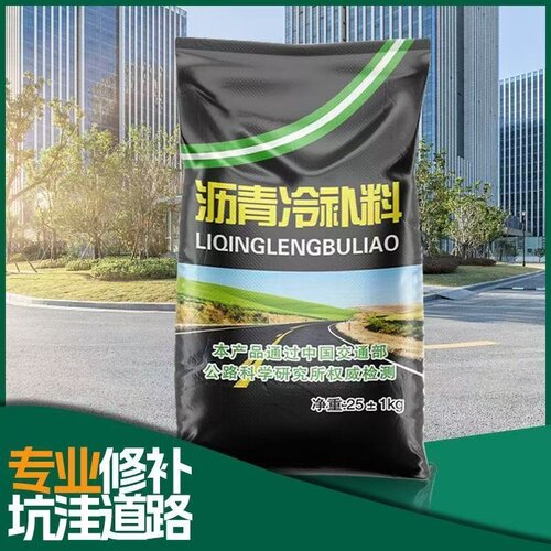 沥青路面修补料自流平水泥路面高强修补柏油冷补料修复剂快速翻新