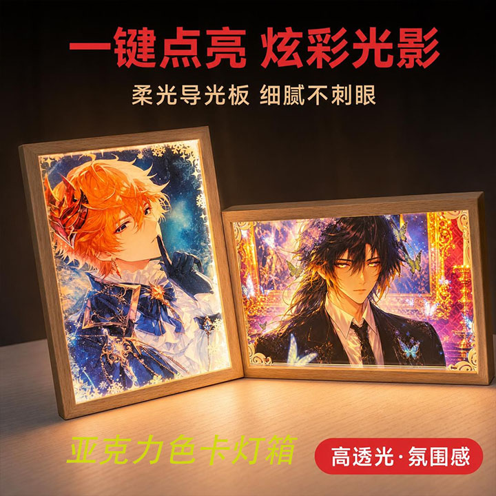 二次元亚克力色卡实木小夜灯