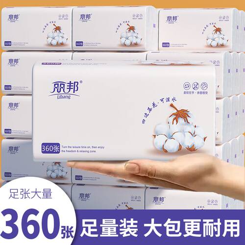 丽邦抽纸巾360张母婴面巾纸