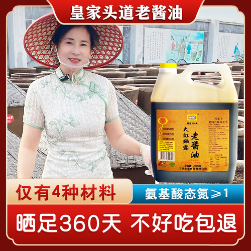 皇家大缸晒露特级老酱油5斤装