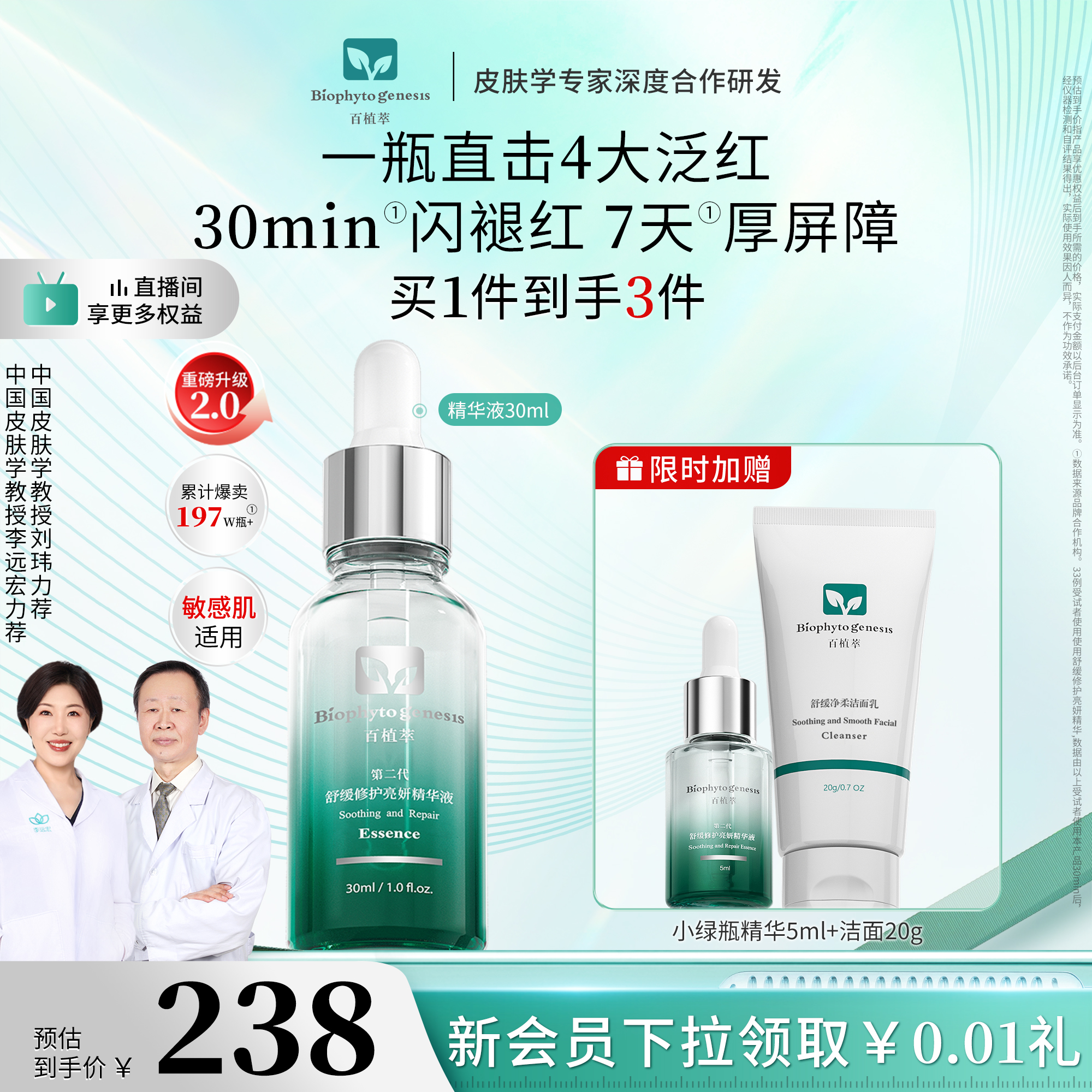 百植萃小绿瓶精华2.0舒缓修护