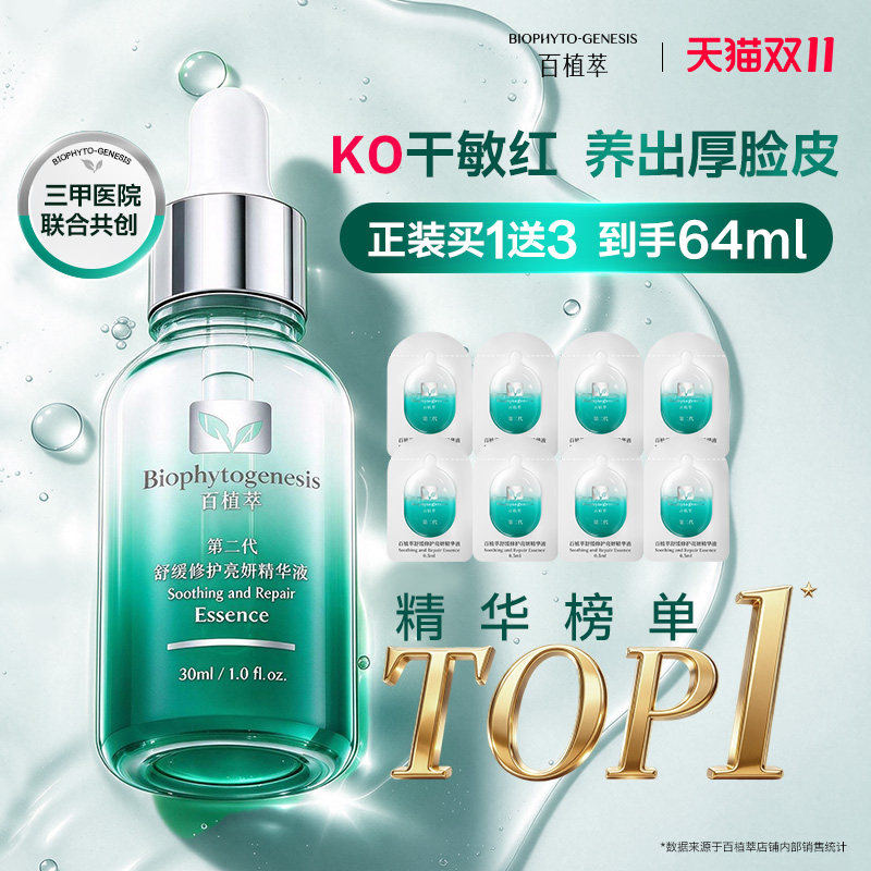 【医生品牌】舒缓修护精华液NO1
