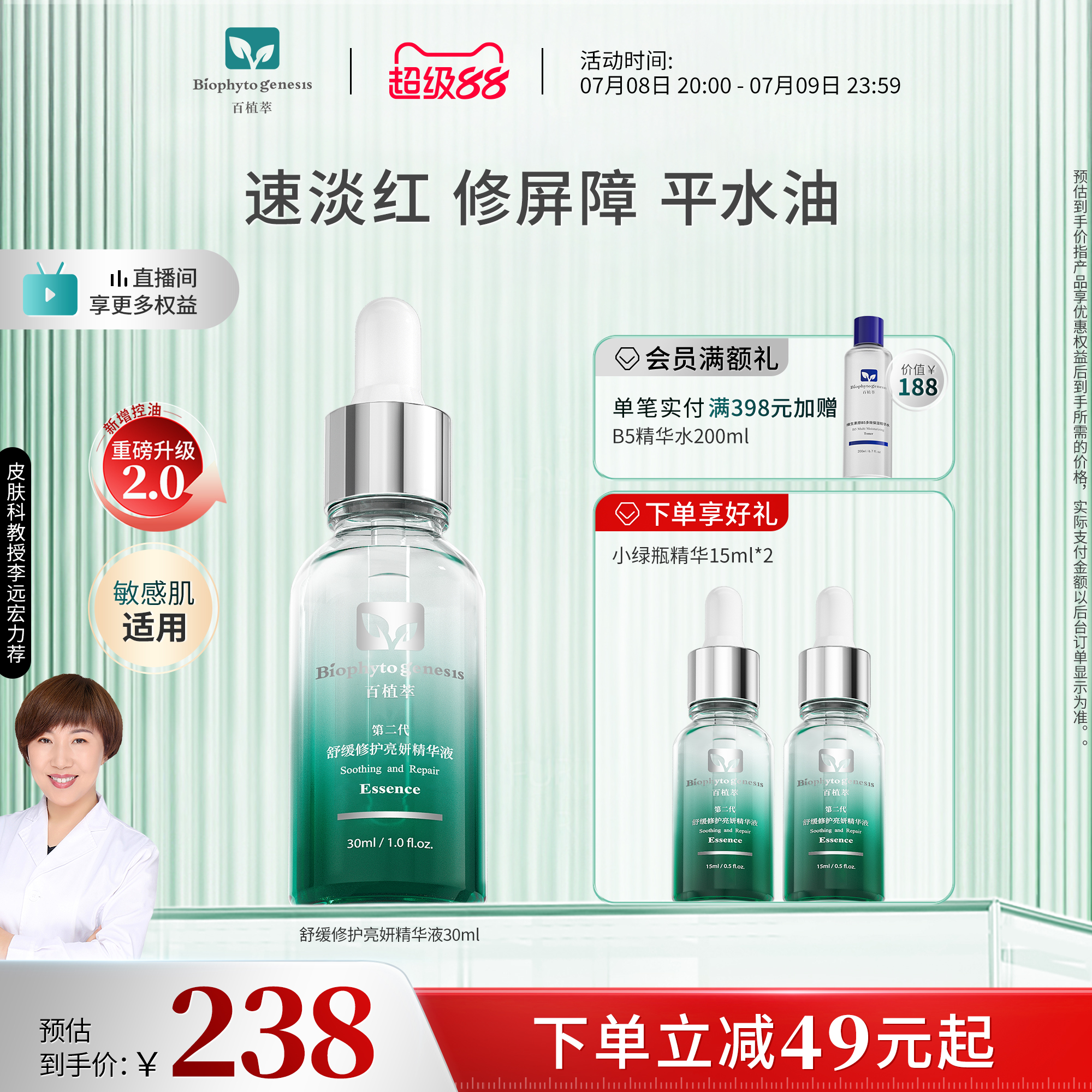 【新升级】百植萃小绿瓶精华2.0舒缓修护控油淡红保湿面部精华液