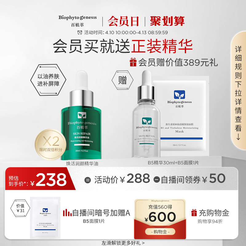 【立即加购】百植萃焕活润颜精华油以油养肤面部护肤保湿精华