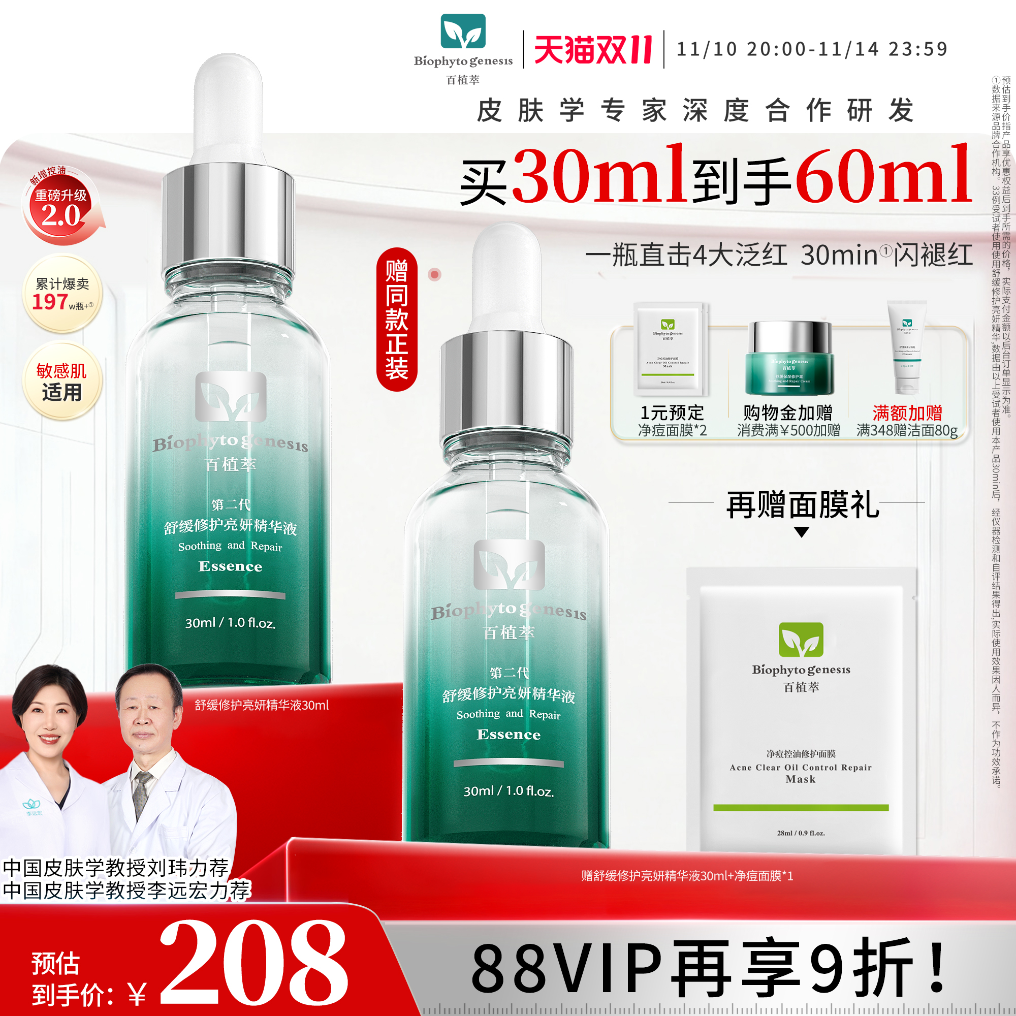 【双11倒计时】百植萃小绿瓶2.0舒缓补水保湿控油淡红修护精华液