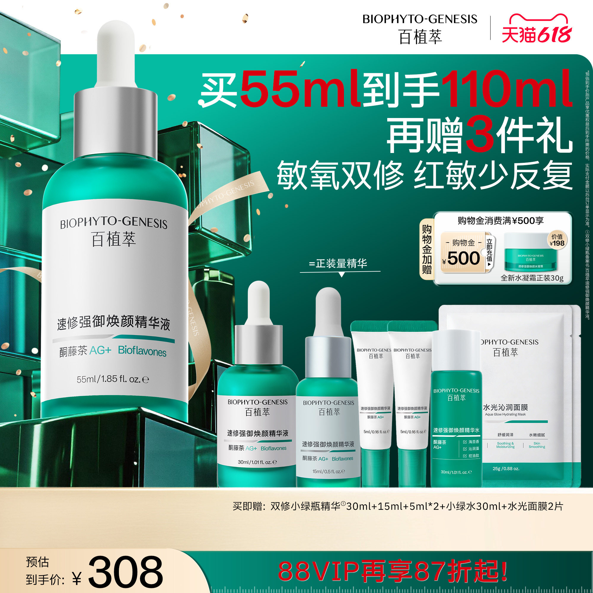 【重磅新品】百植萃3.0双修小绿瓶精华液祛痘修护肌肤屏障受损复