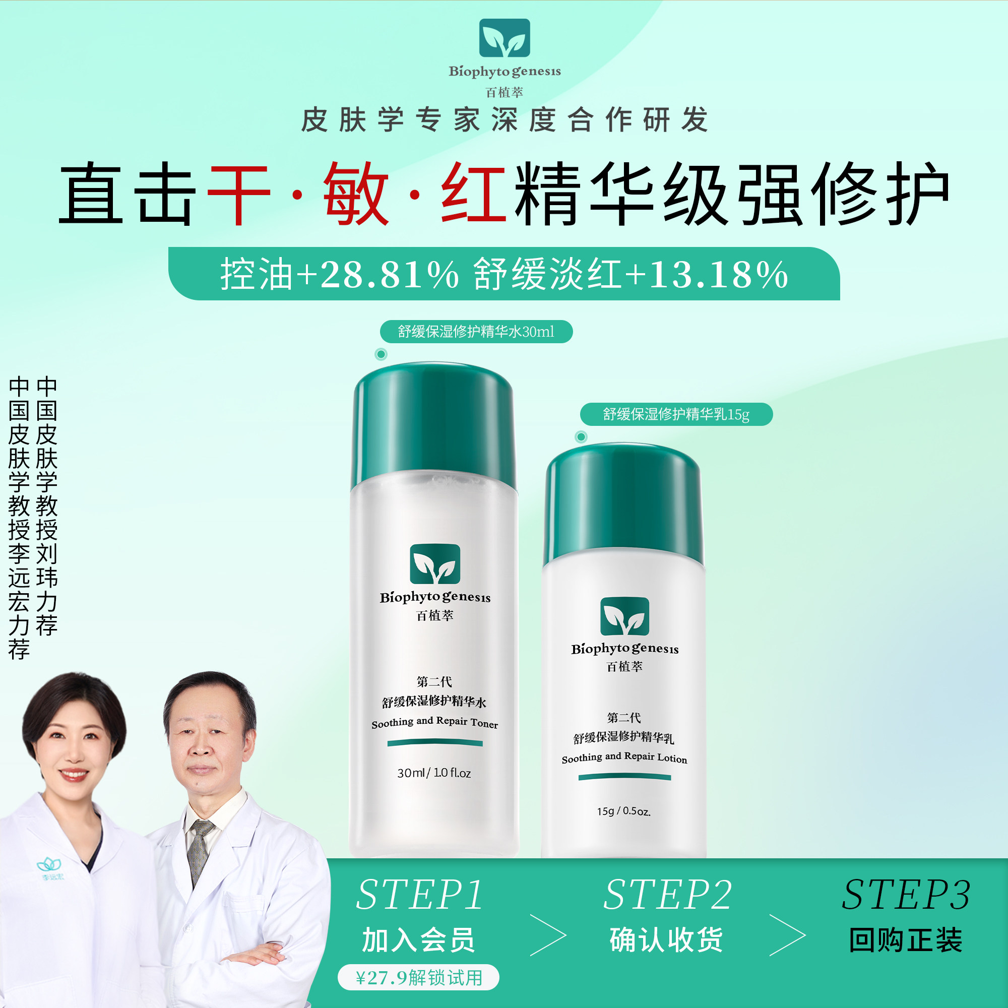 【U先试用】百植萃小绿瓶舒缓保湿修护水30ml（2.0）+乳15g,美容护肤/美体/精油,面部护理套装,淘宝优惠券,粉丝福利购,淘宝优惠卷