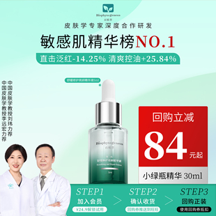 百植萃第二代小绿瓶精华5ml舒缓修护控油尝鲜装 小美盒试用