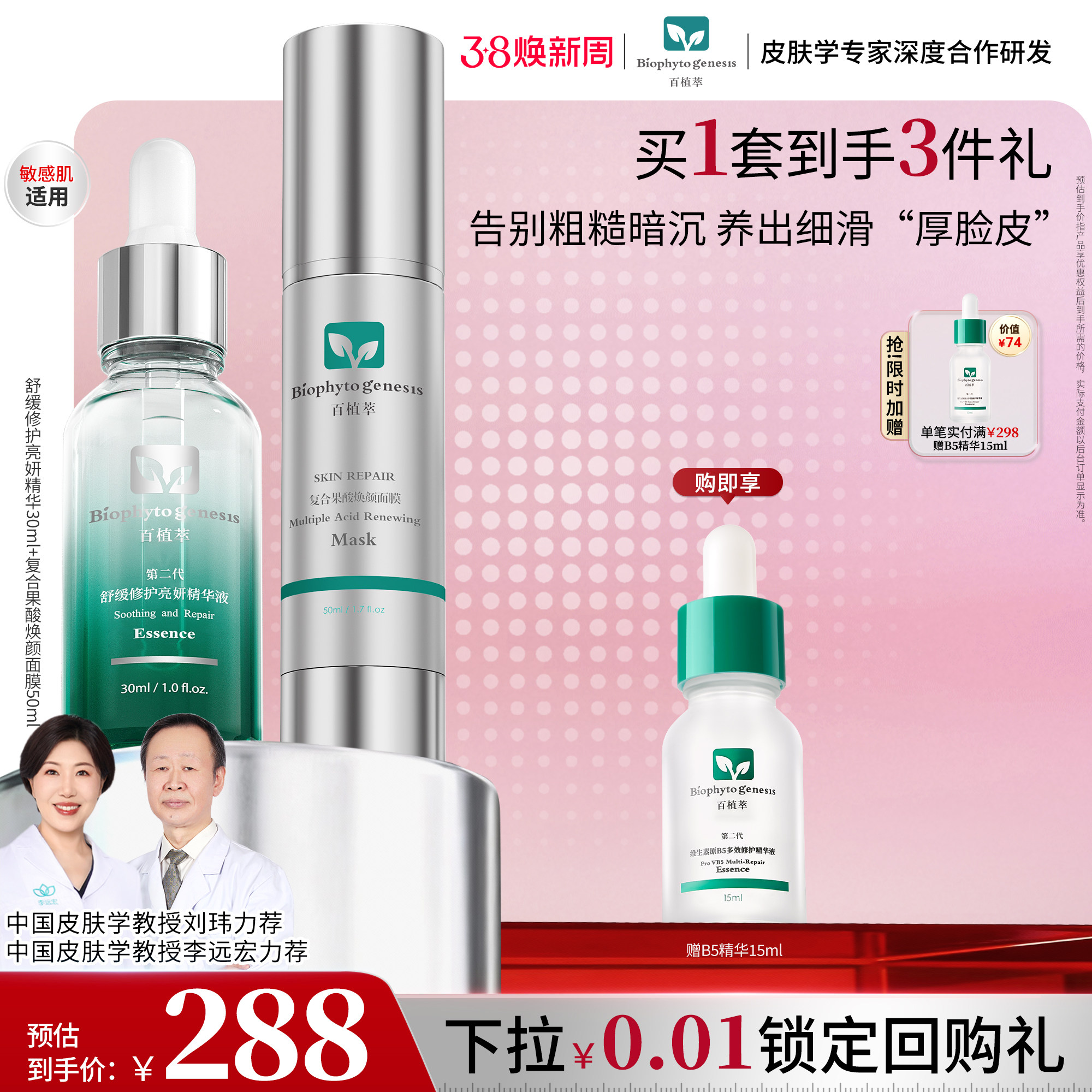 【38现货】百植萃小绿精华+果酸面膜套组祛痘褪红修护刷酸焕肤