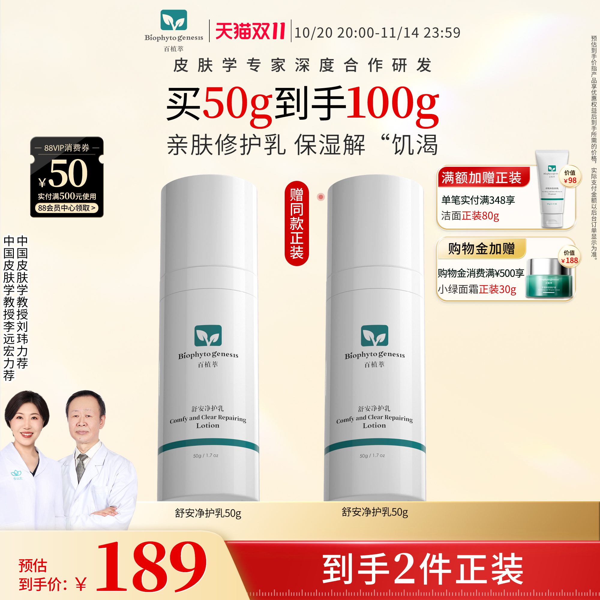 百植萃舒安净护乳50g保湿修护