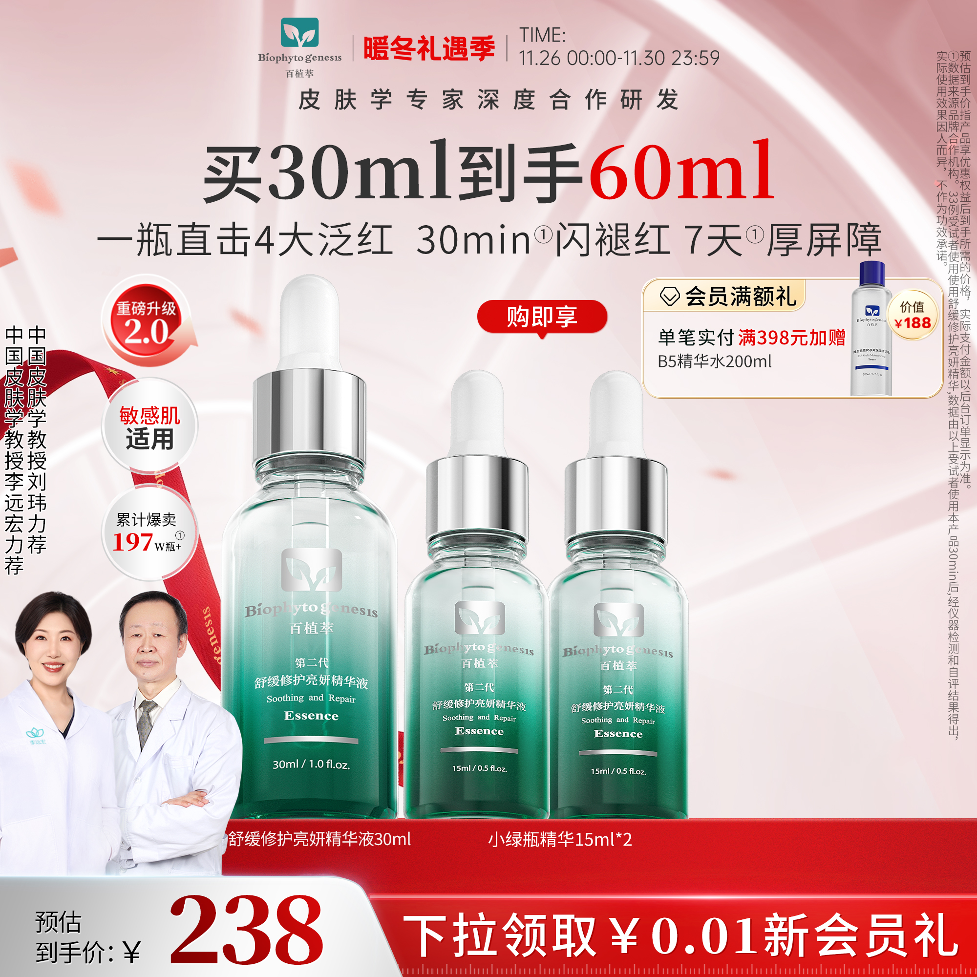 百植萃小绿瓶精华2.0舒缓修护