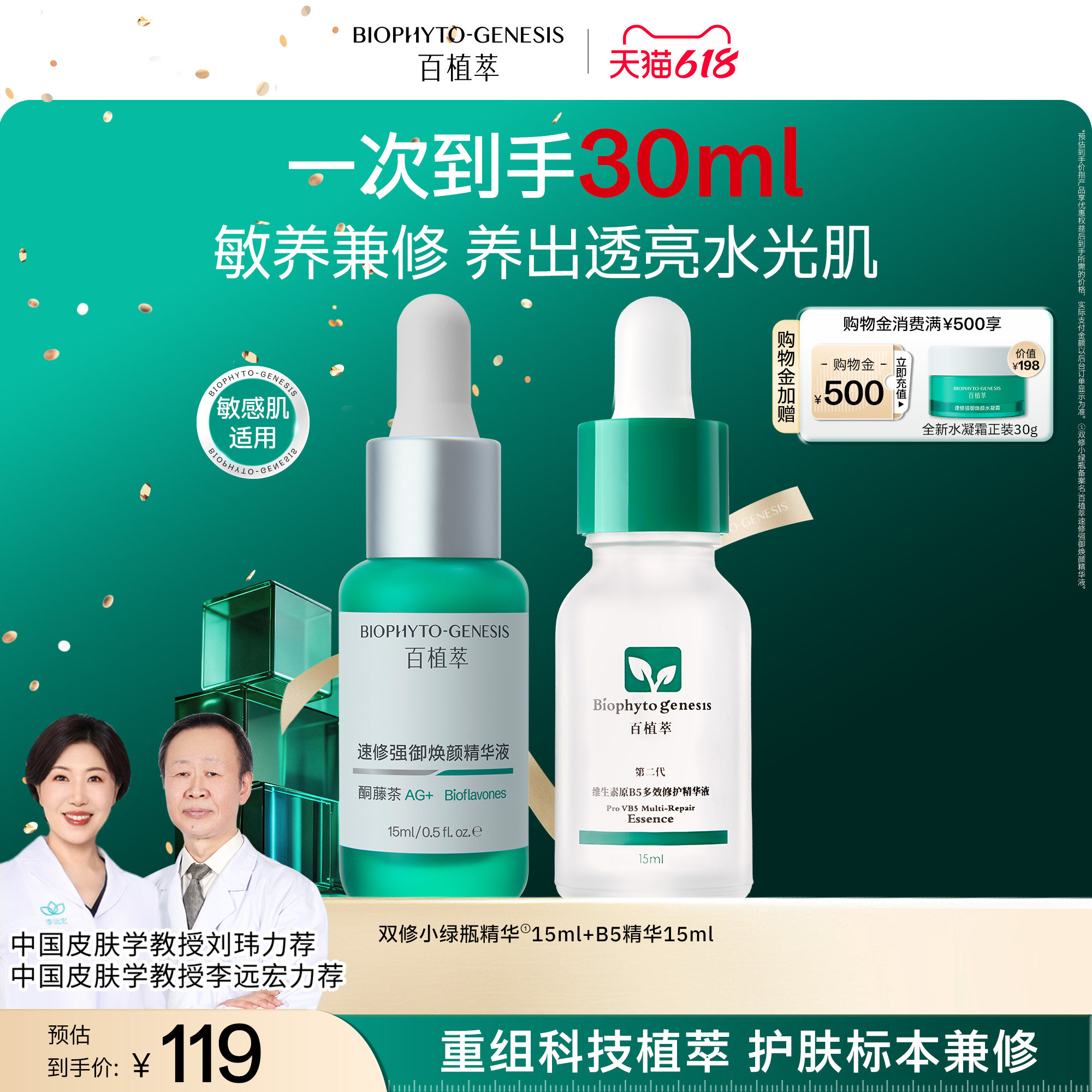【新客尝鲜】百植萃小绿瓶舒缓修护改善泛红B5精华液提亮肤色CP