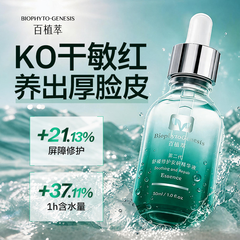 【医生品牌】舒缓修护精华液NO1