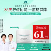 百植萃小绿瓶面霜舒缓保湿 小美盒试用 修护面霜8g尝鲜装