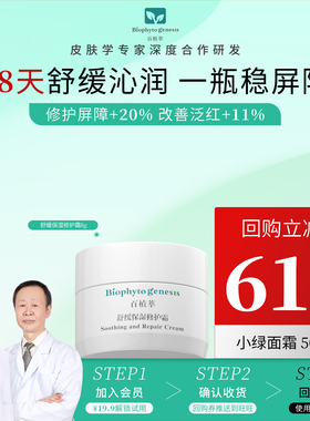 百植萃舒缓保湿修护面霜8g