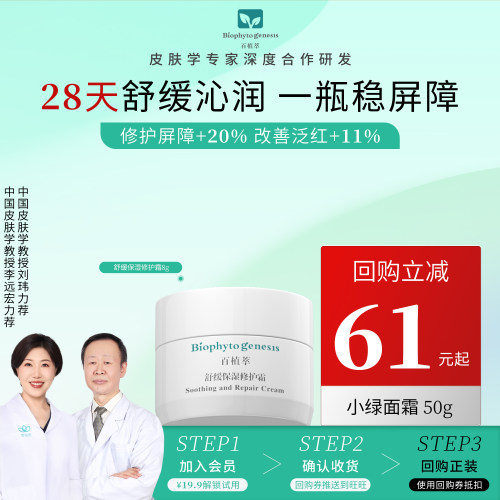 百植萃舒缓保湿修护面霜8g